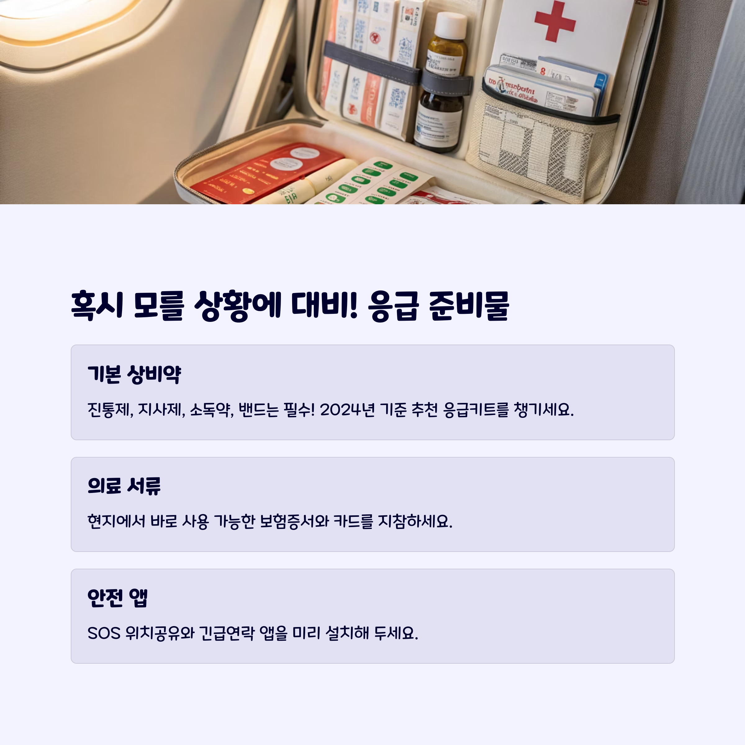 여행응급준비물