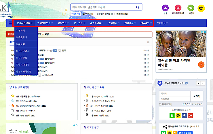 타닥타닥타자연습-사이트-메인