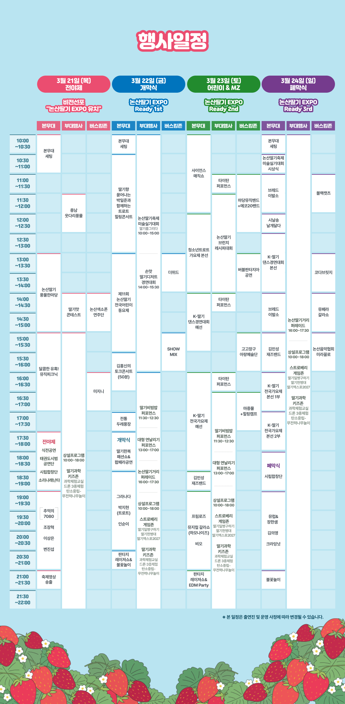 논산딸기축제 행사 일정표