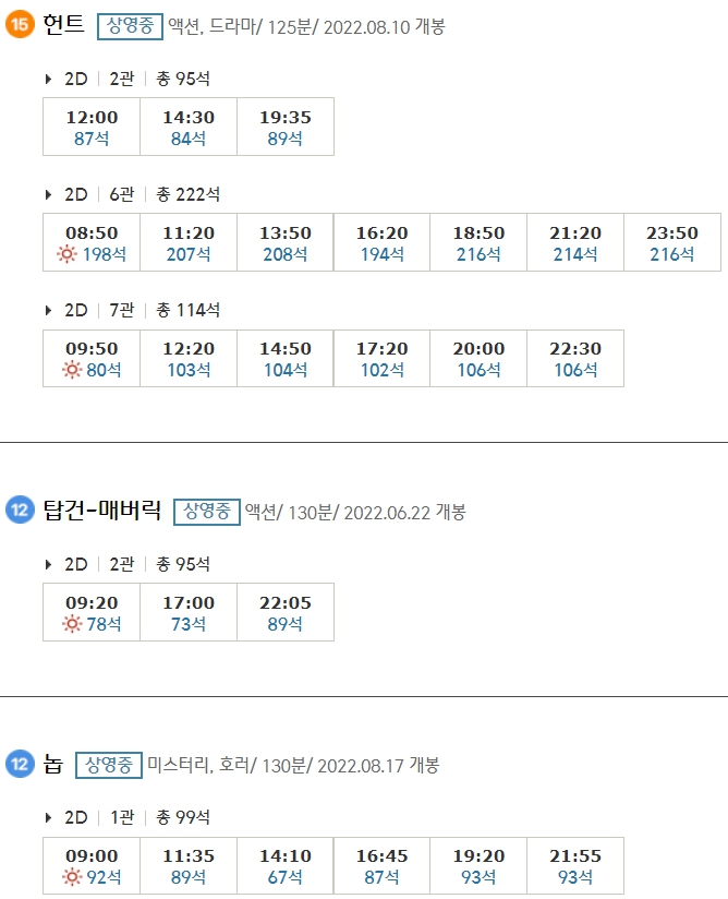 하남미사 CGV 상영시간표