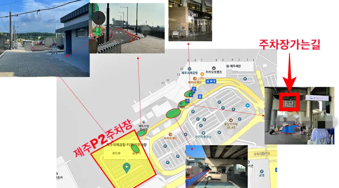 제주공항 P2장기 주차장 가는 길 상세 안내 사진 입니다.