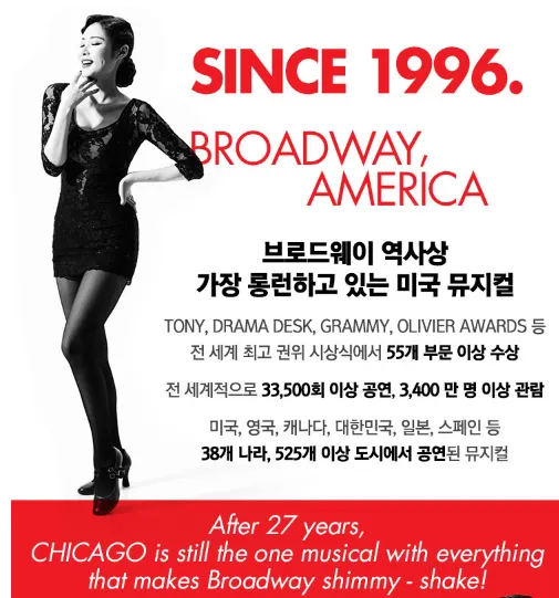 뮤지컬 시카고 캐스팅 일정 할인 예매6