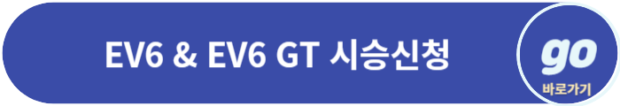 EV6(롱레인지 어스) 가격, GT 가격, 장기렌트 비용, 페이스리프트