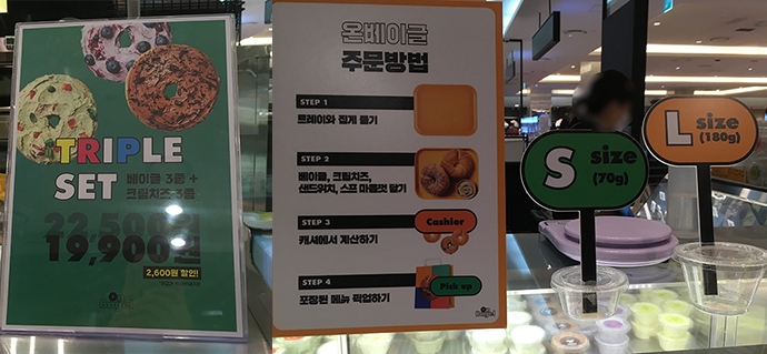 온베이글-주문방법