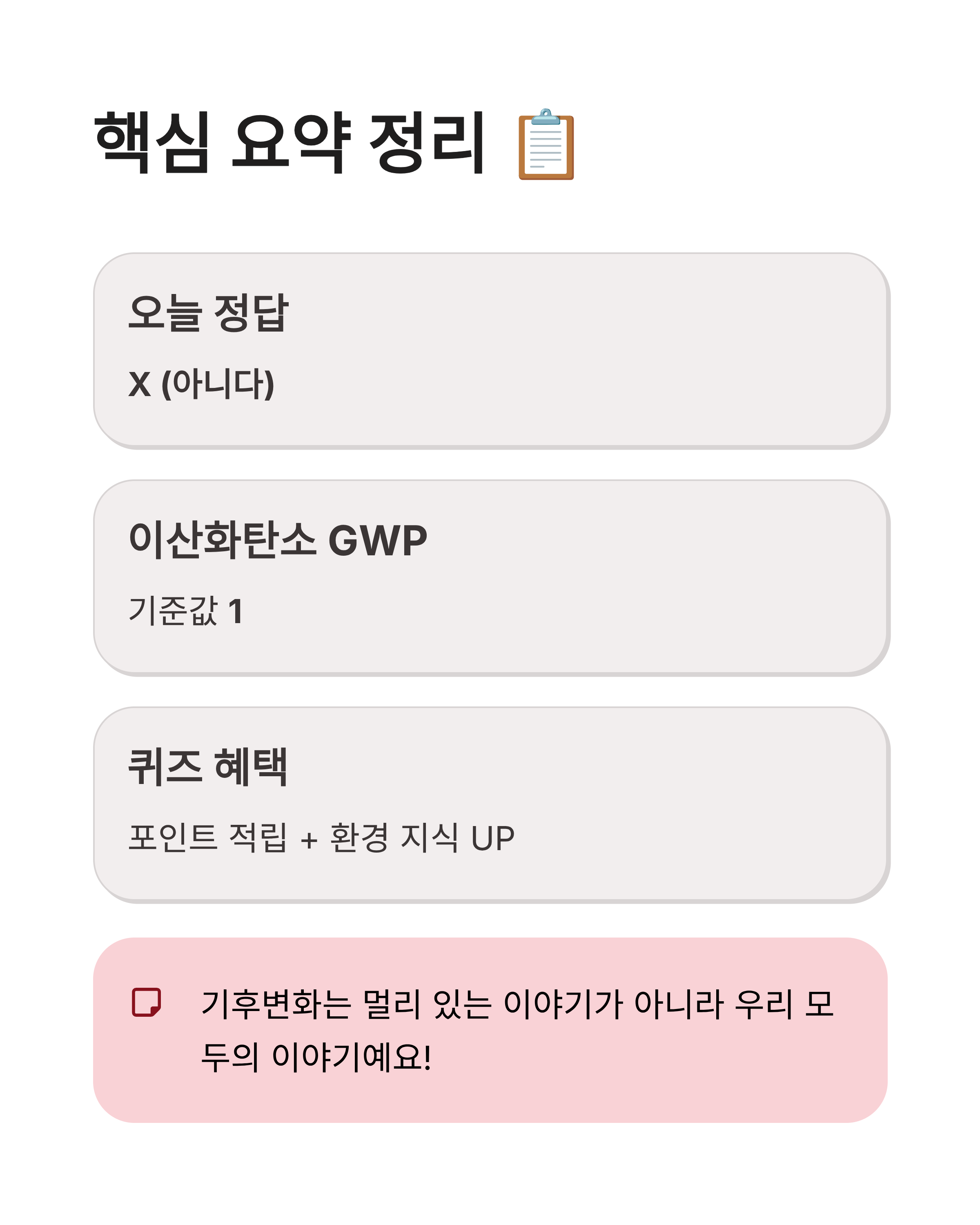 7월 14일 기후동행(기후행동) 퀴즈정답 완벽정리!!