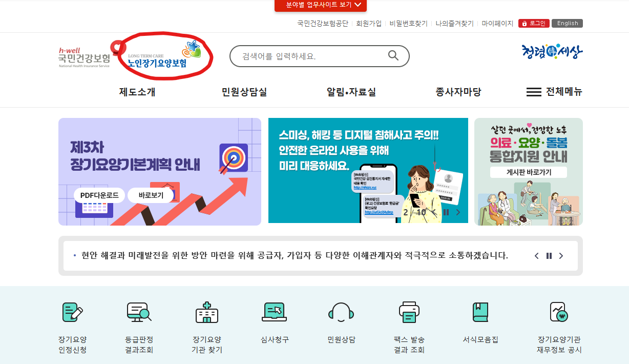 2025년 장기요양인정서 신청하는 법｜신청방법부터 서류, 절차까지 완벽 정리