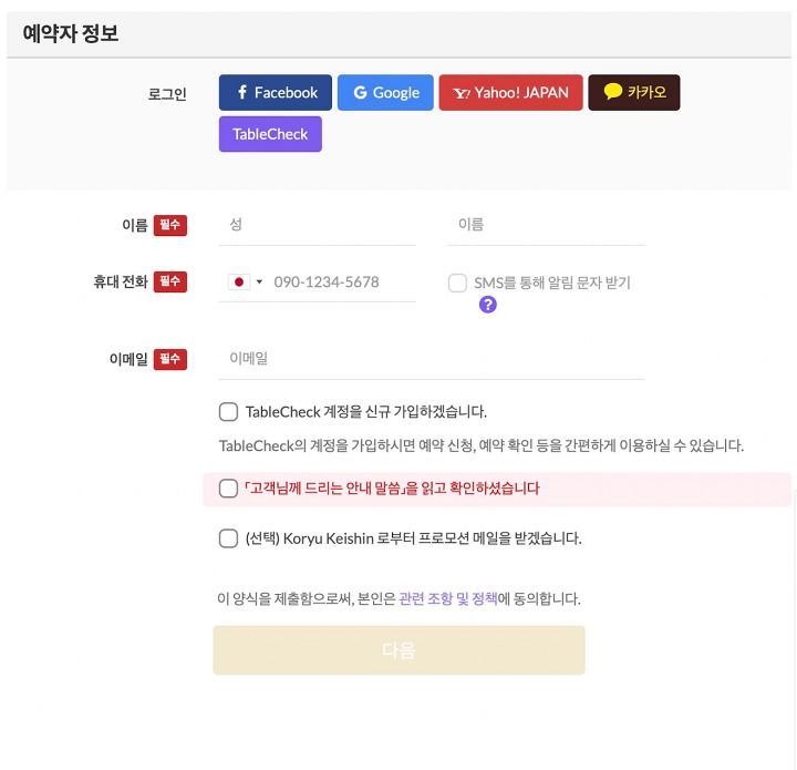 식당-예약자-정보-입력