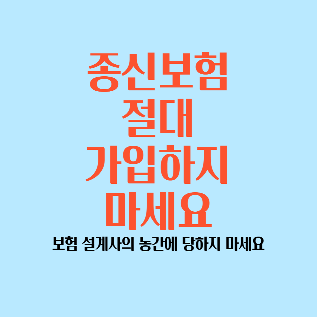 유니버셜 종신보험