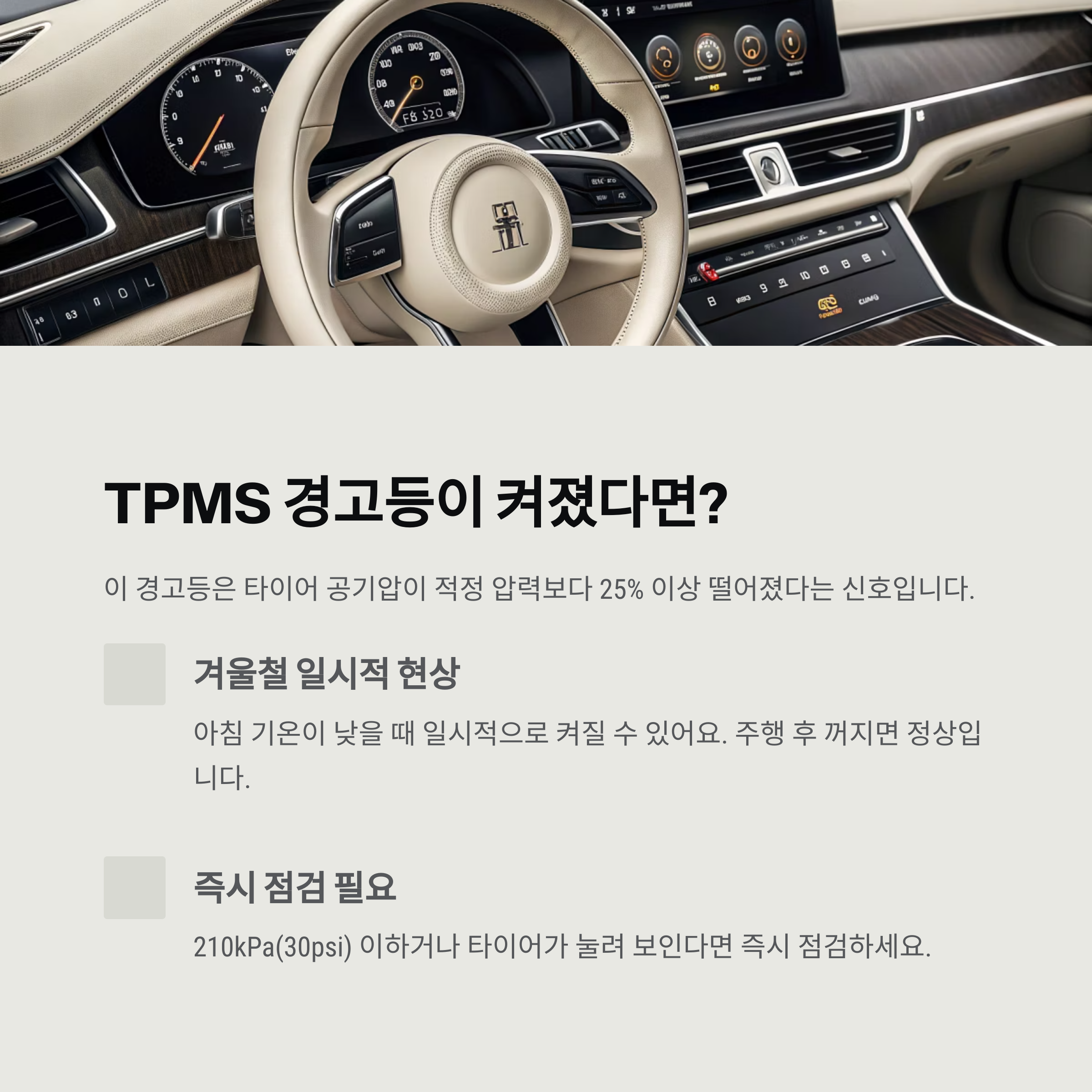 타이어 공기압