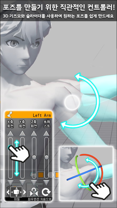 이지포저, 아티스트를 위한 포즈와 장면 제작 앱