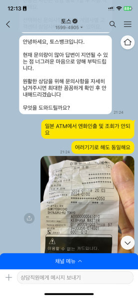 토스뱅크상담6