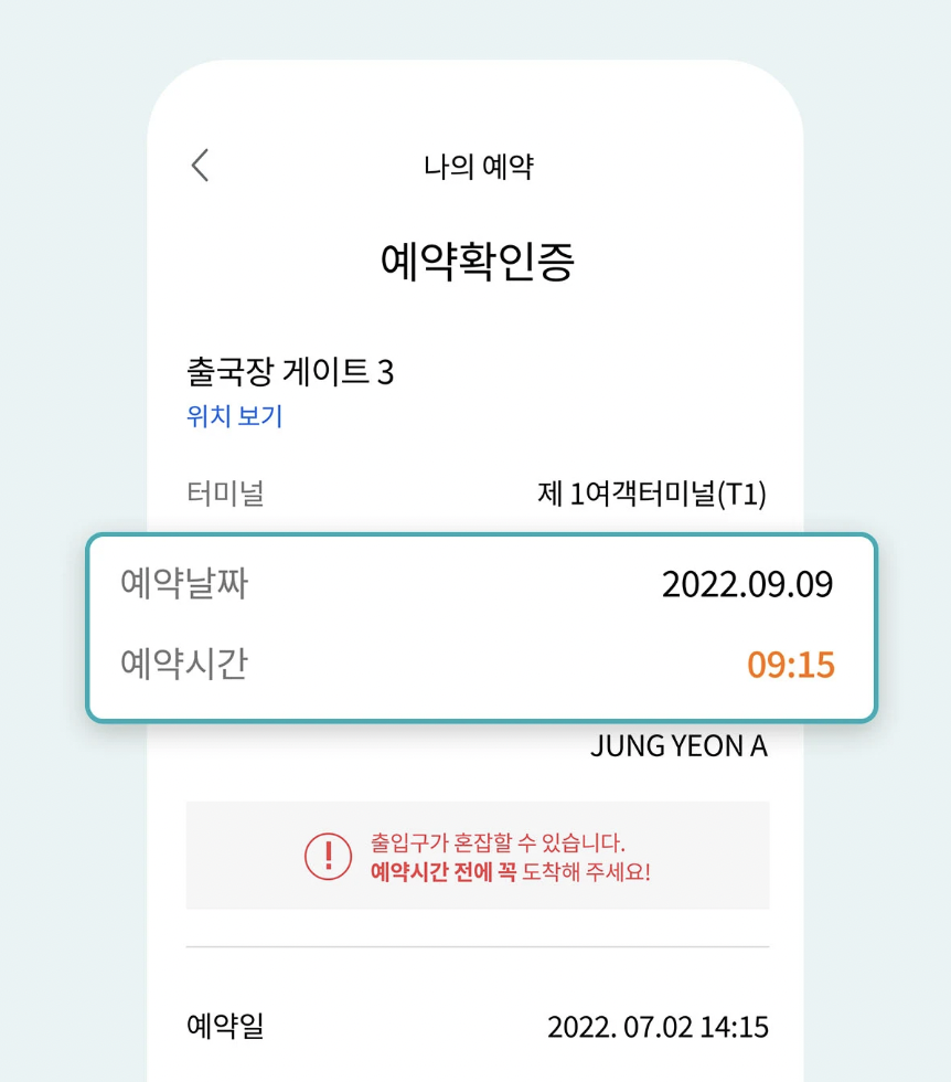 인천공항 스마트패스 등록