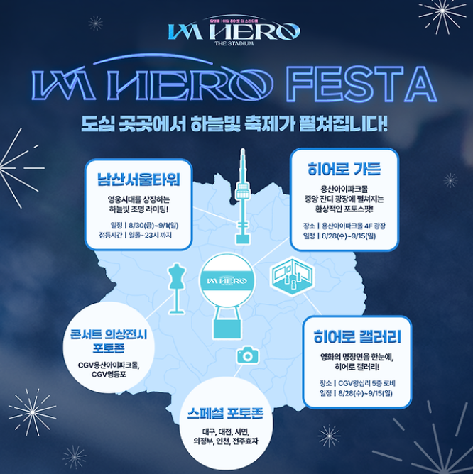 임영웅 영화 예매 방법