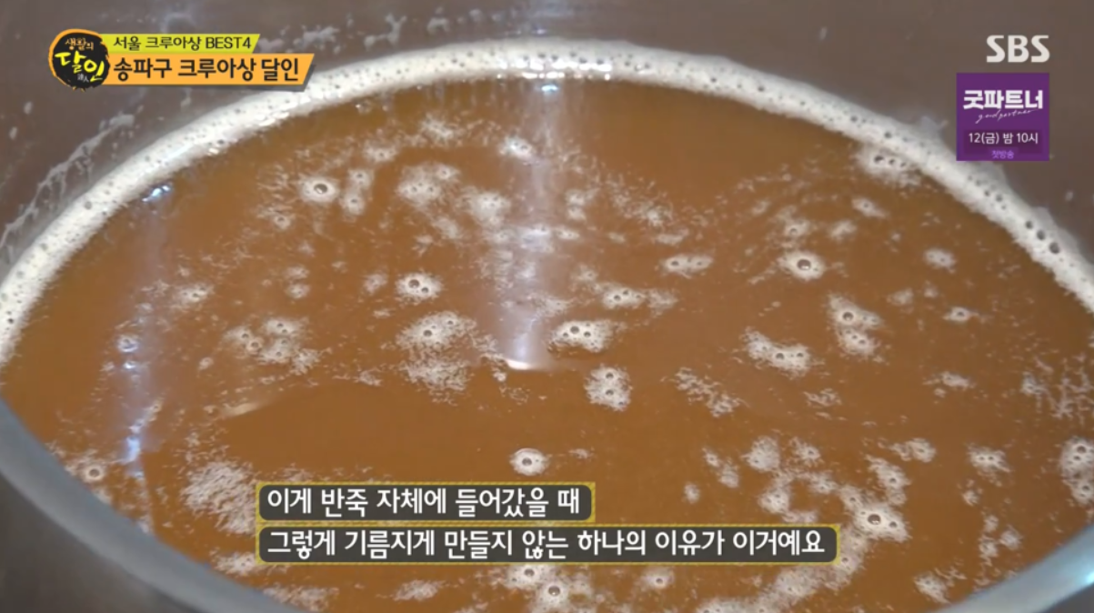 생활의 달인 크루아상