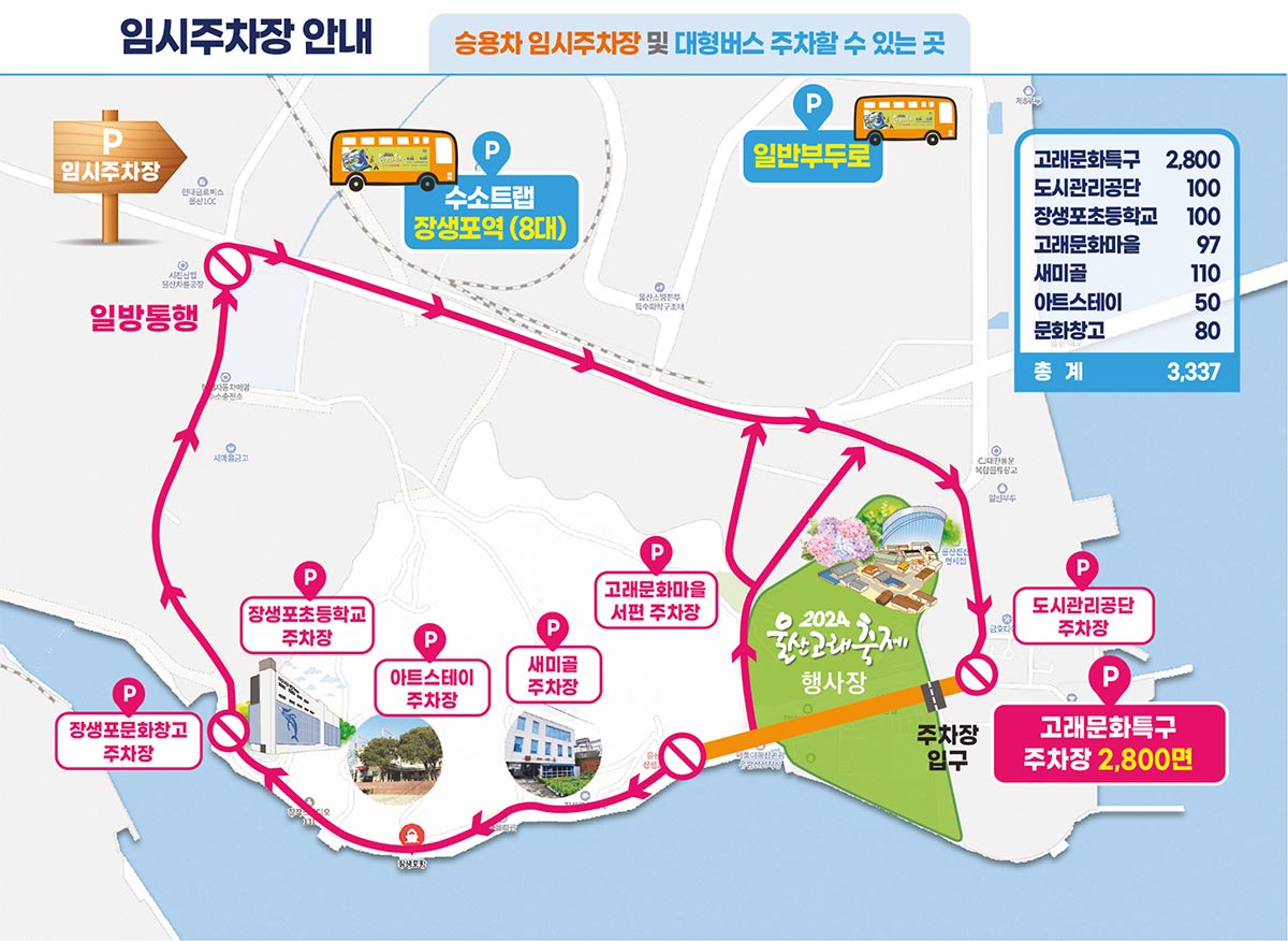 2024 울산 고래문화축제 임시주차장 안내도.