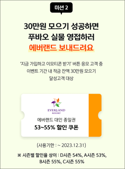 신한은행 푸바오 적금 챌린지