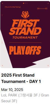 LCK 예매 꿀팁 및 현장 관람 가이드 (퍼스트 스탠드 예매)