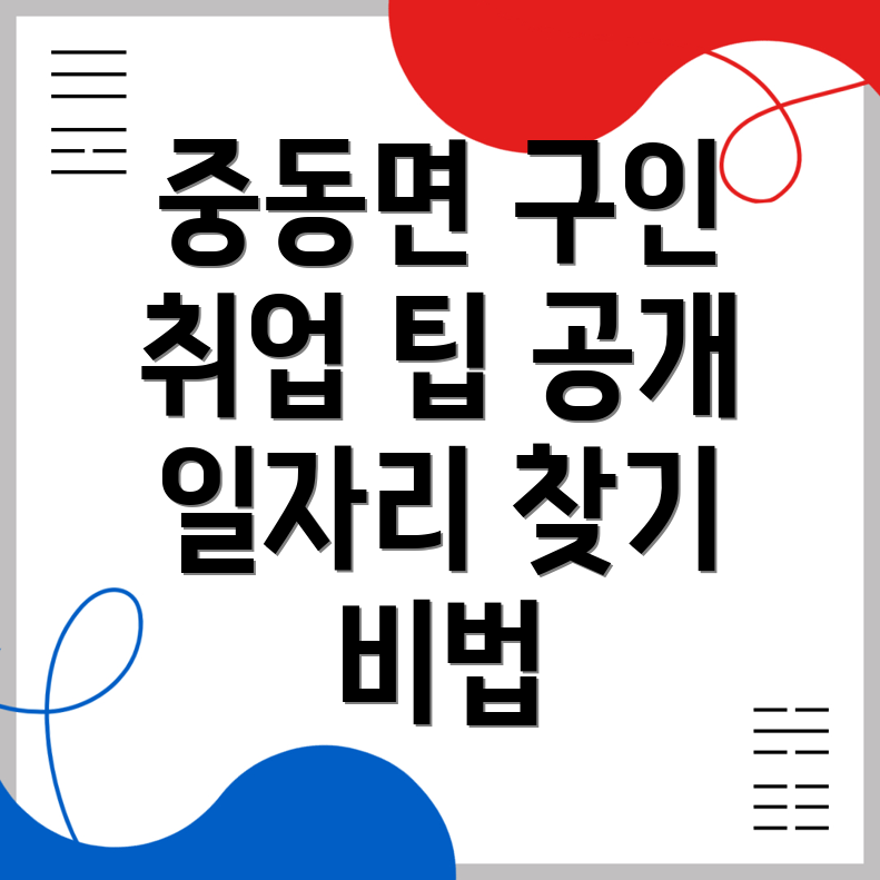 상주시 중동면 구인구직