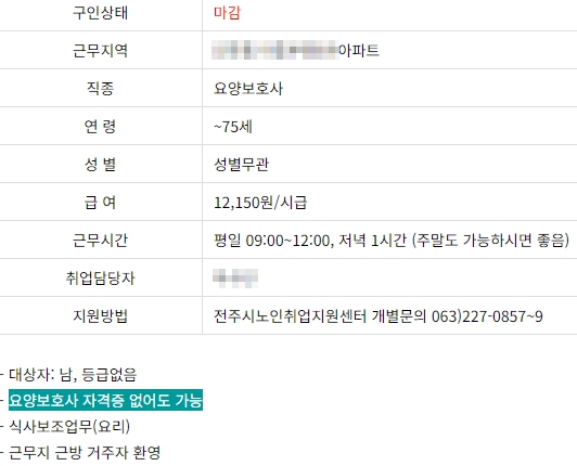 70대노인일자리2