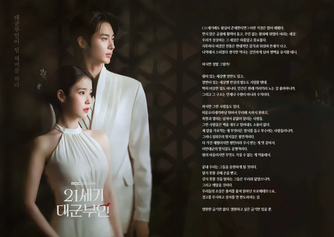 《21세기 대군부인》공식홈페이지