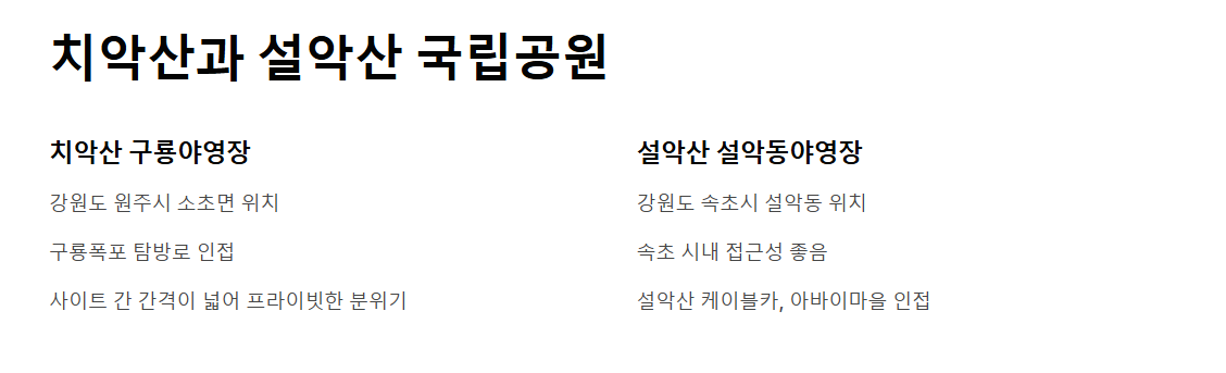 5월 아이와 함께 가기 좋은 국립공원 캠핑장 BEST 5