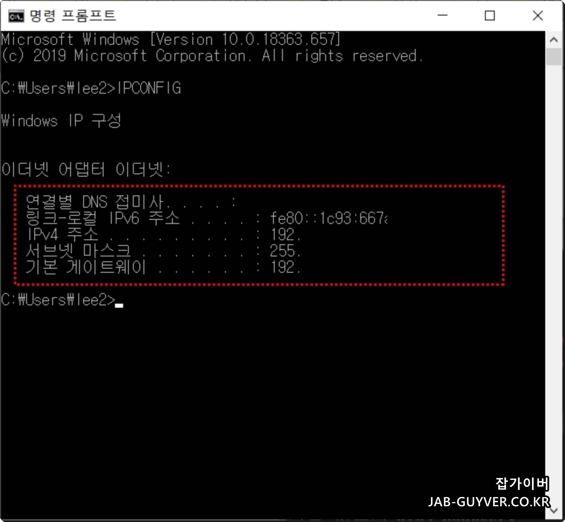 ipconfig 결과에서 IPv4 주소와 기본 게이트웨이를 확인하는 화면