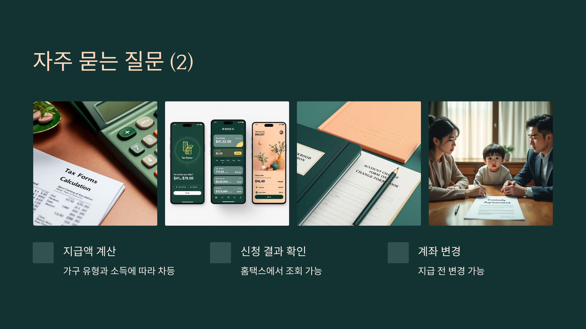 자녀장려금 신청 방법