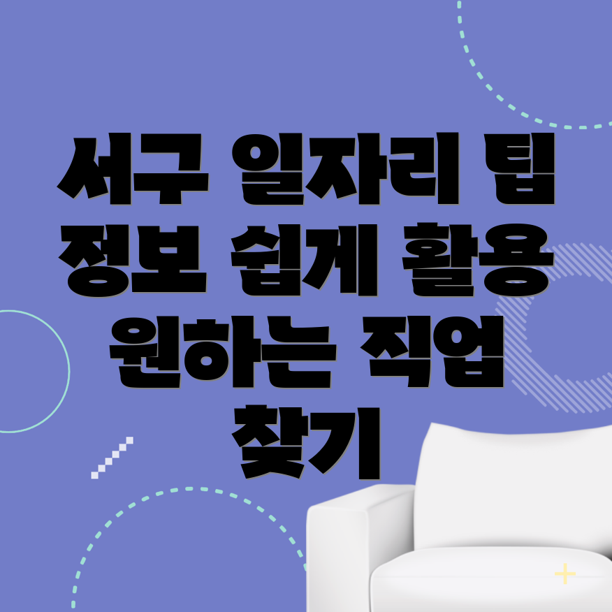 대전 서구 일자리