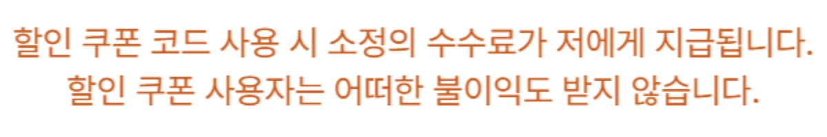 할인-쿠폰-래퍼럴-안내