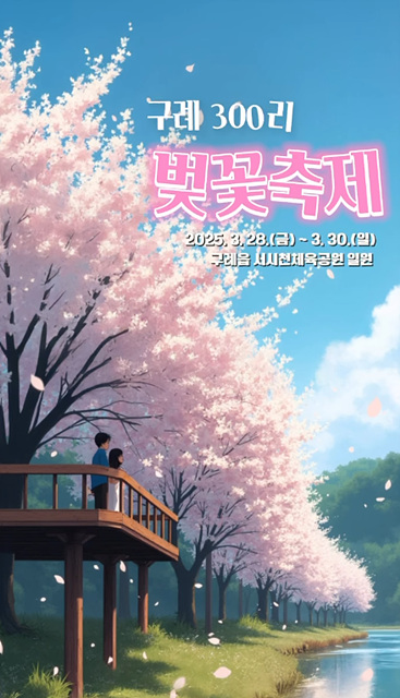 구례 300리 벚꽃축제 개화시기 축제일정 실시간