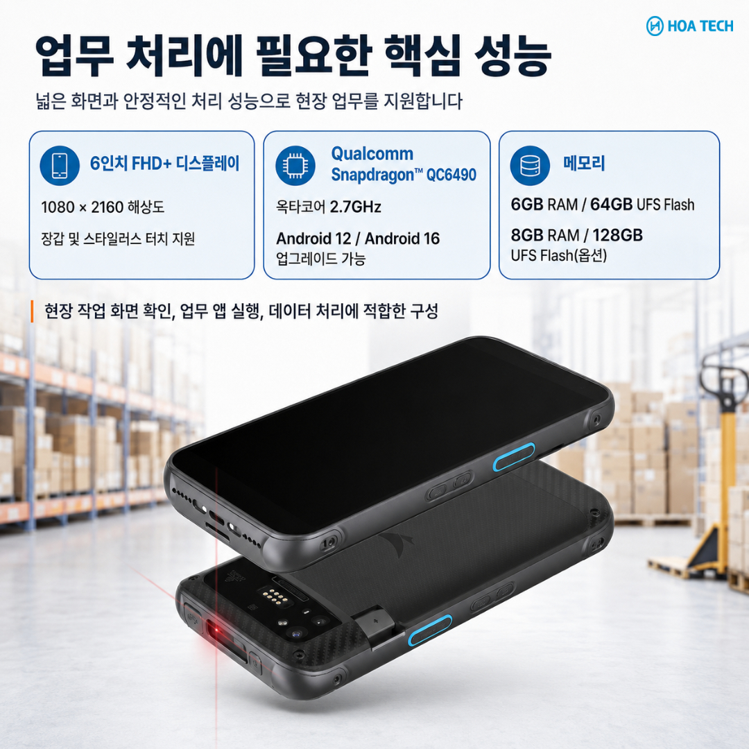 블루버드 S50, Bluebird S50, 산업용 PDA, 러기드 핸드헬드 컴퓨터, 5G PDA, Wi-Fi 6E PDA, 바코드 스캐너 PDA, 물류 PDA, 창고관리 PDA, 안드로이드 PDA