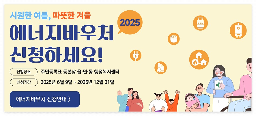 에너지 바우처 신청하기, 방법 총정리