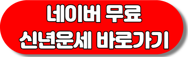 2024년은 무슨해