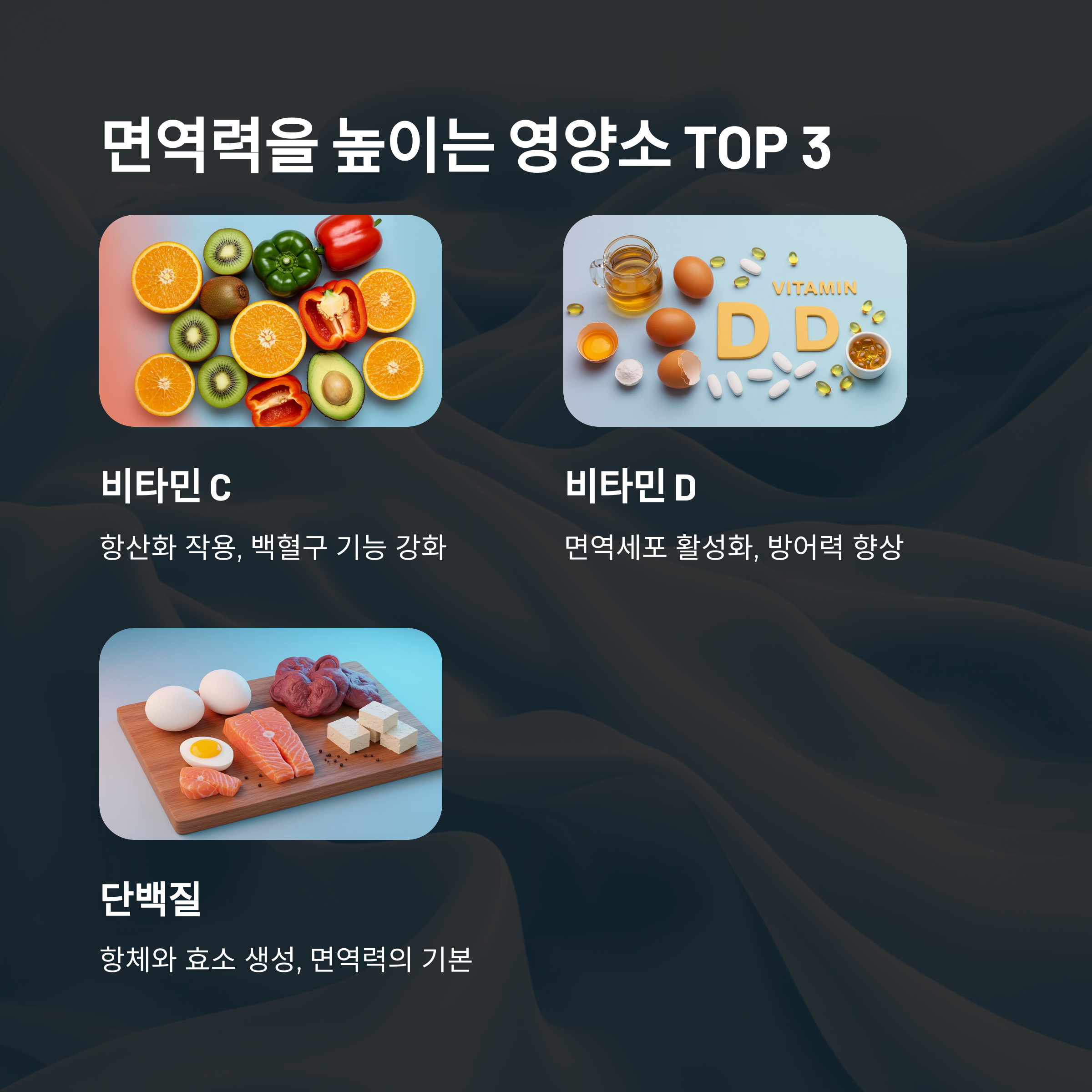 영양 섭취의 중요성