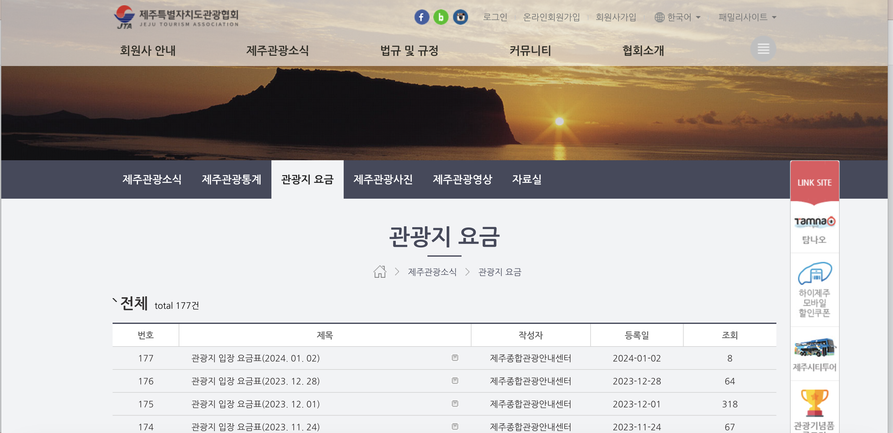 관광지 요금표