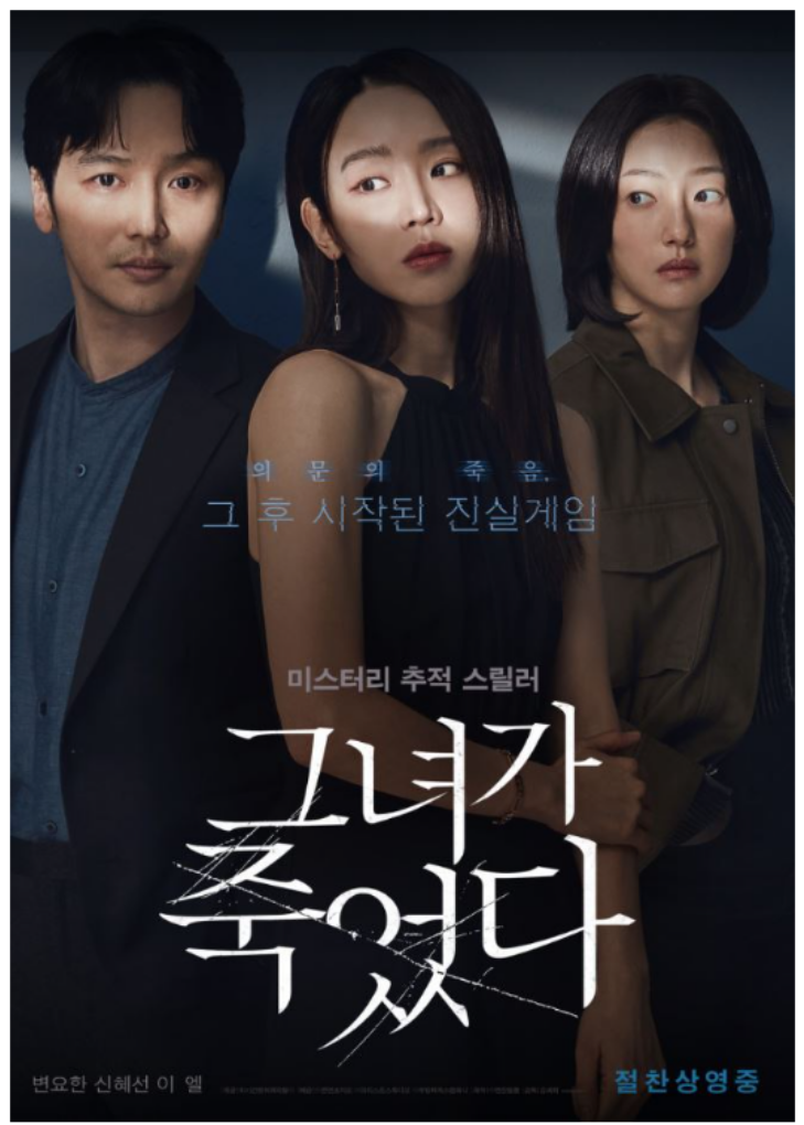 그녀가죽었다 영화 리뷰사진