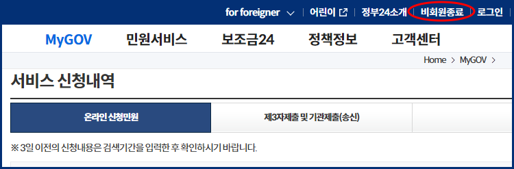 비회원종료