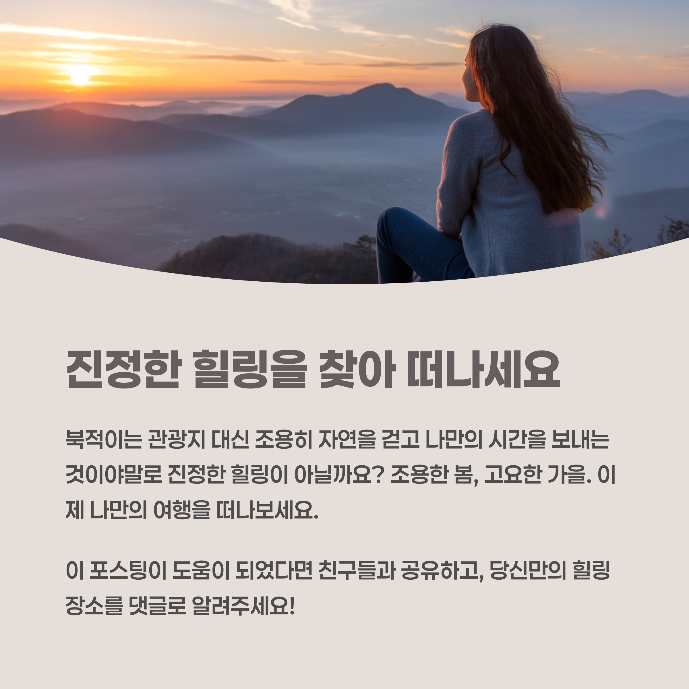 진정한 힐링을 찾아 떠나세요