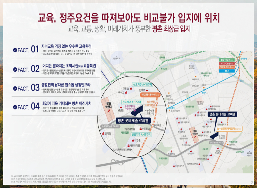 교육, 교통 입지가 우수함을 나타내는 사진