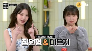 장원영 냉부해