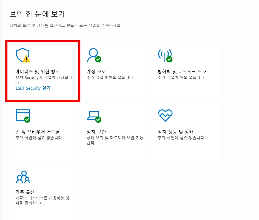 윈도우 디펜더를 켜기 위해 바이러스 및 위협 방지에 들어온 모습