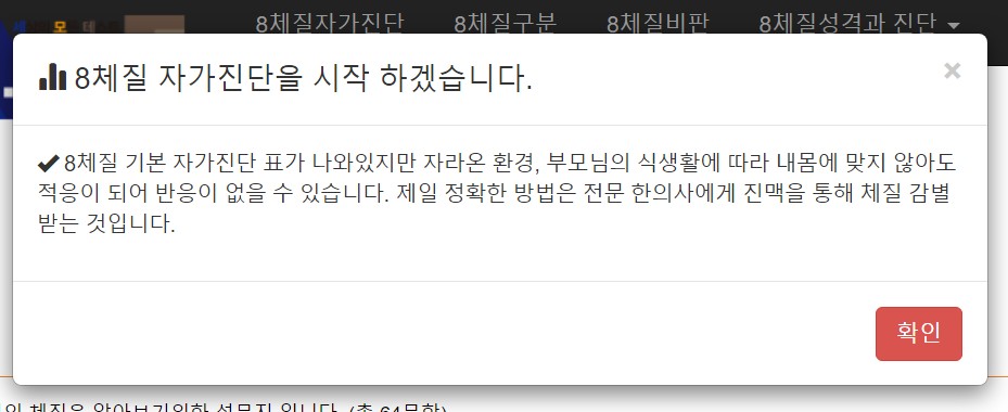 8체질 자가진단 테스트