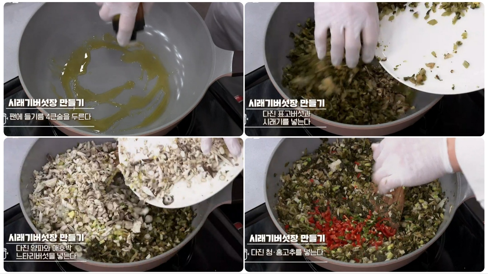 시래기 요리 레시피