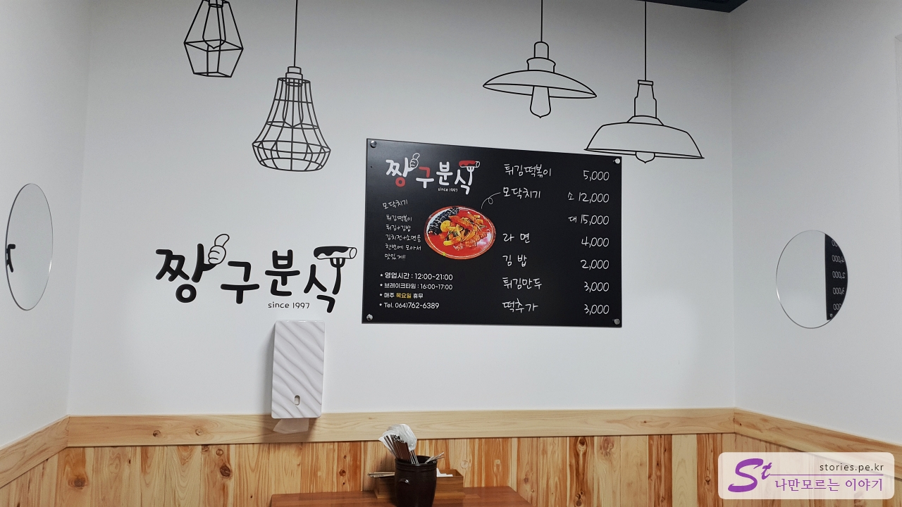짱구 분식