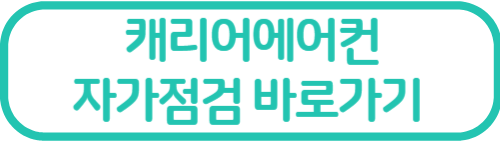 에어컨무료사전점검