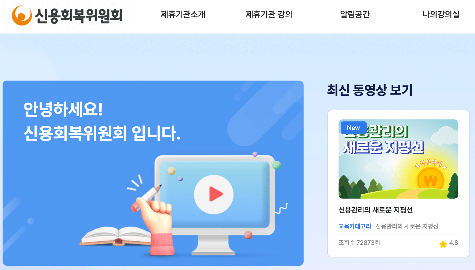 소상공인-지식배움터-신용교육