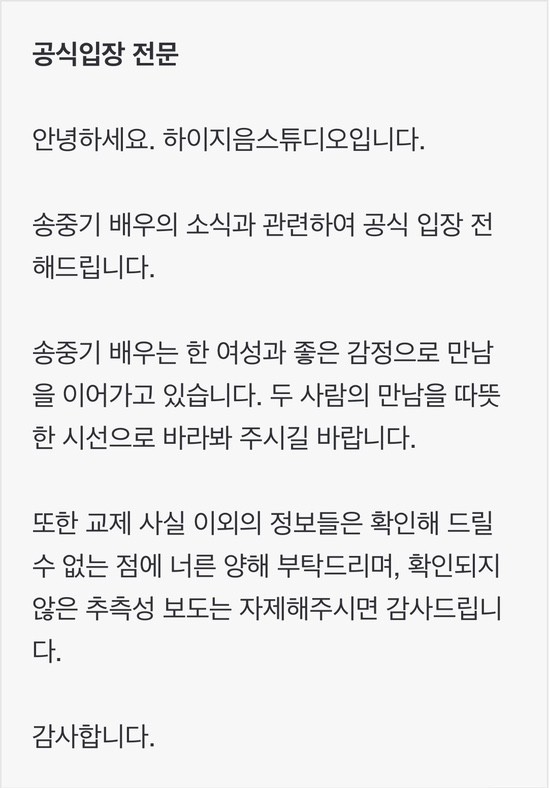 송중기여자친구