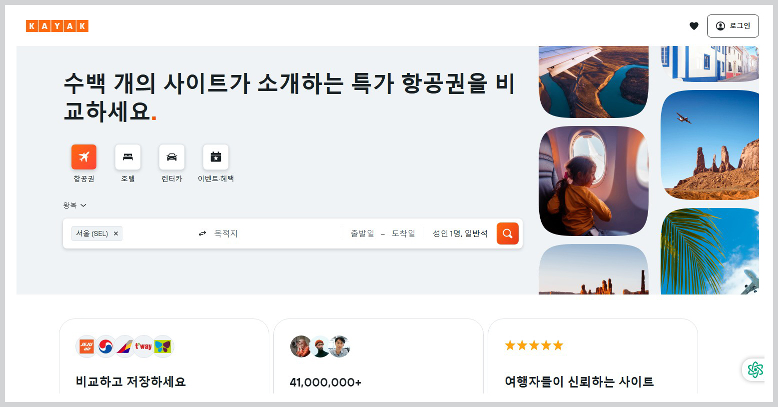 최저가항공권-카약 플랫폼