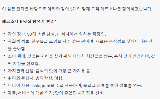 분석결과-바탕으로-잠재고객-페르소나-설정