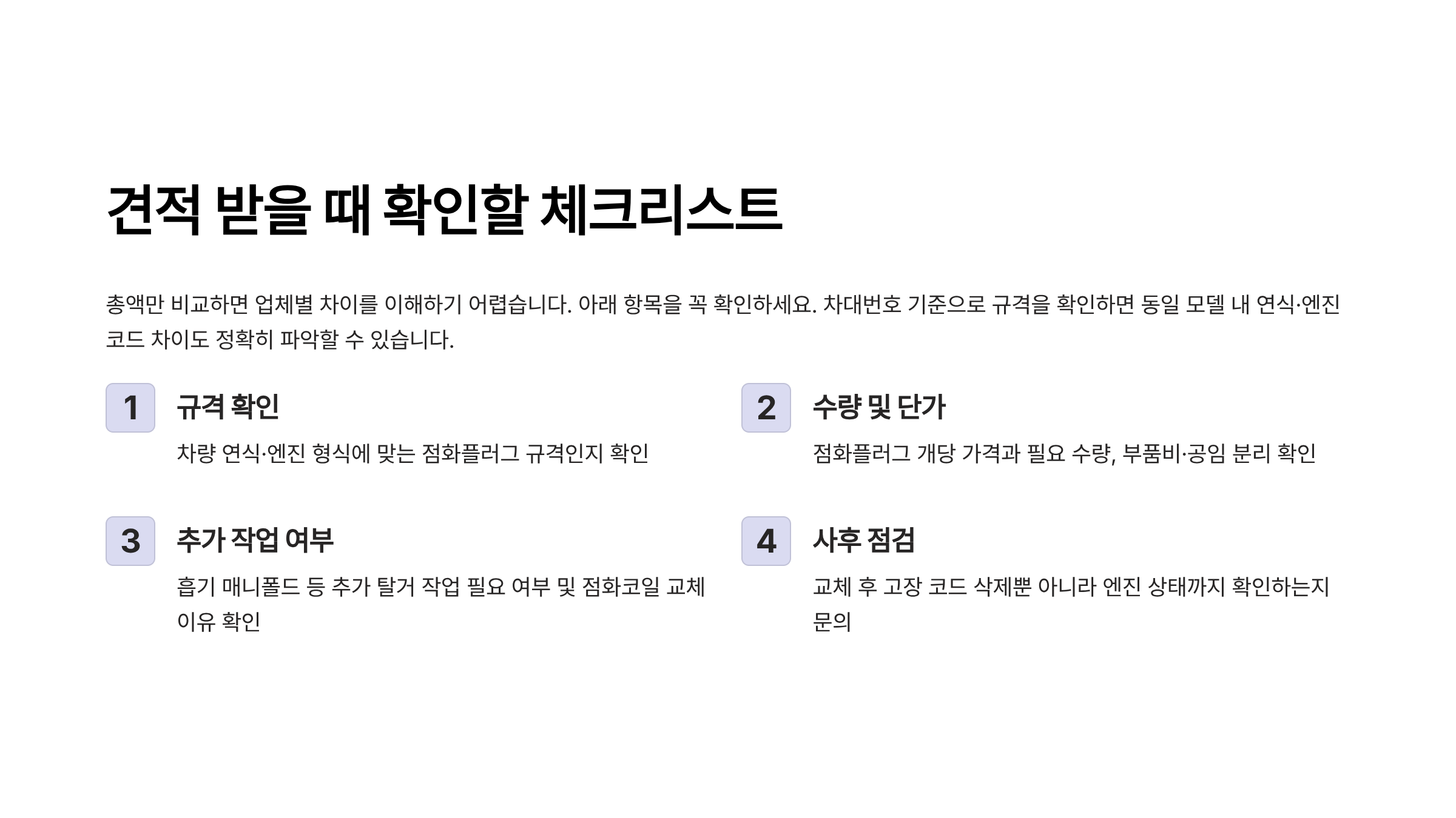자동차 점화플러그 교체비용 점화플러그 교체시기
